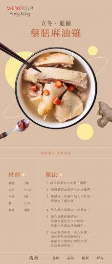 「立冬」其中一個習俗就係「冬令進補」食麻油雞，飲翻碗藥膳湯補補身...
