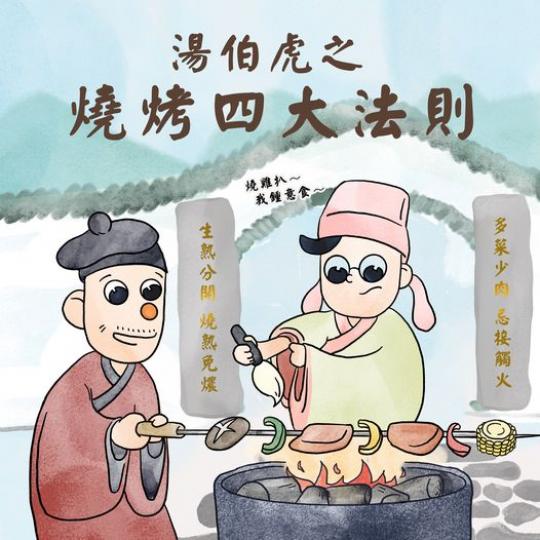 詳細燒烤秘笈： https://bit.ly/3VBjQTl...