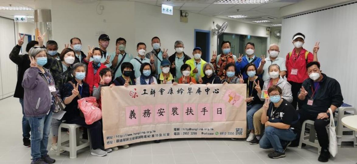 公共聯會義工隊參與工聯康齡翠屏中心義務安裝扶手日活動...