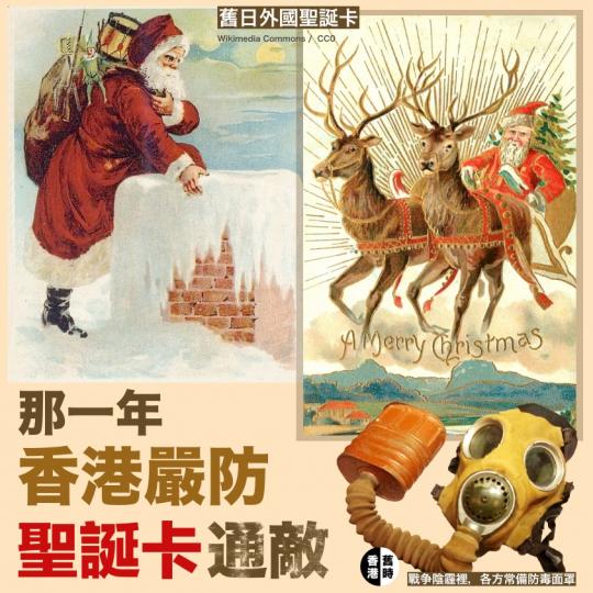 那一年  香港嚴防聖誕卡通敵...