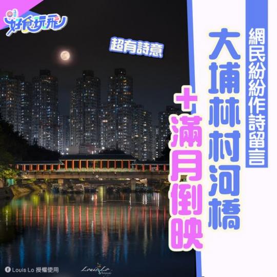 網民於大埔林村河拍攝了一張風景圖...