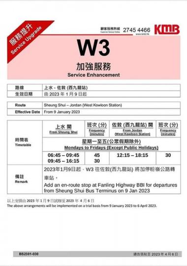 高鐵開通在即 W3由1月9日起加強服務...