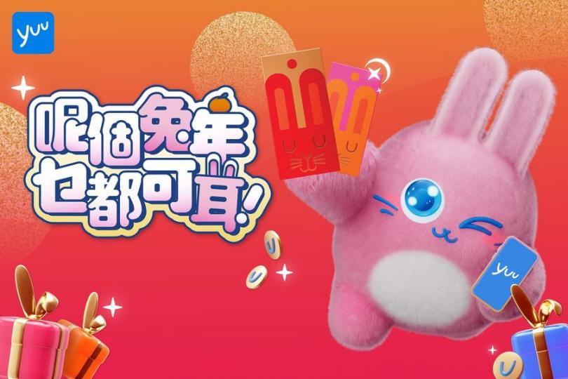 祝你呢個兔年乜都可耳......