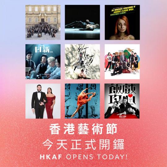 第51屆香港藝術節今天正式開鑼...
