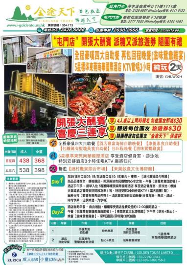 6月20日首個酬賓團出發...