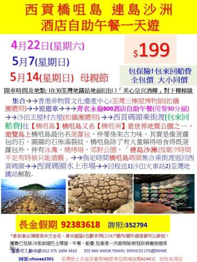 母親節/橋咀島-連島沙洲】【青衣自助午餐】...