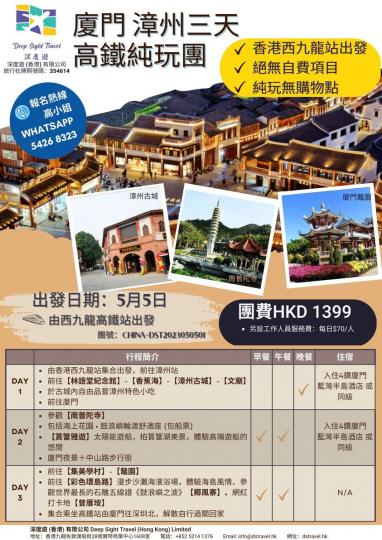 <廈門‧漳州>西九龍出發高鐵3天團...
