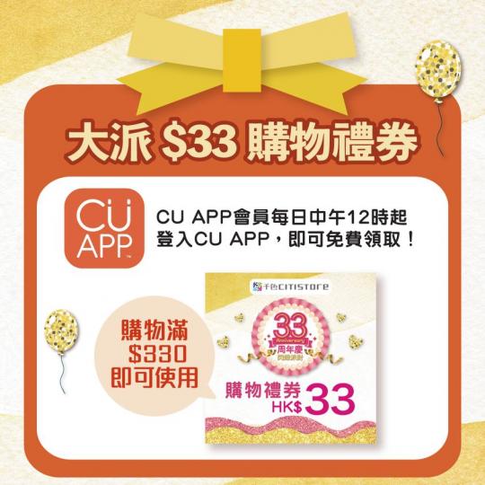 $33購物禮券
💰每日限時搶！.....