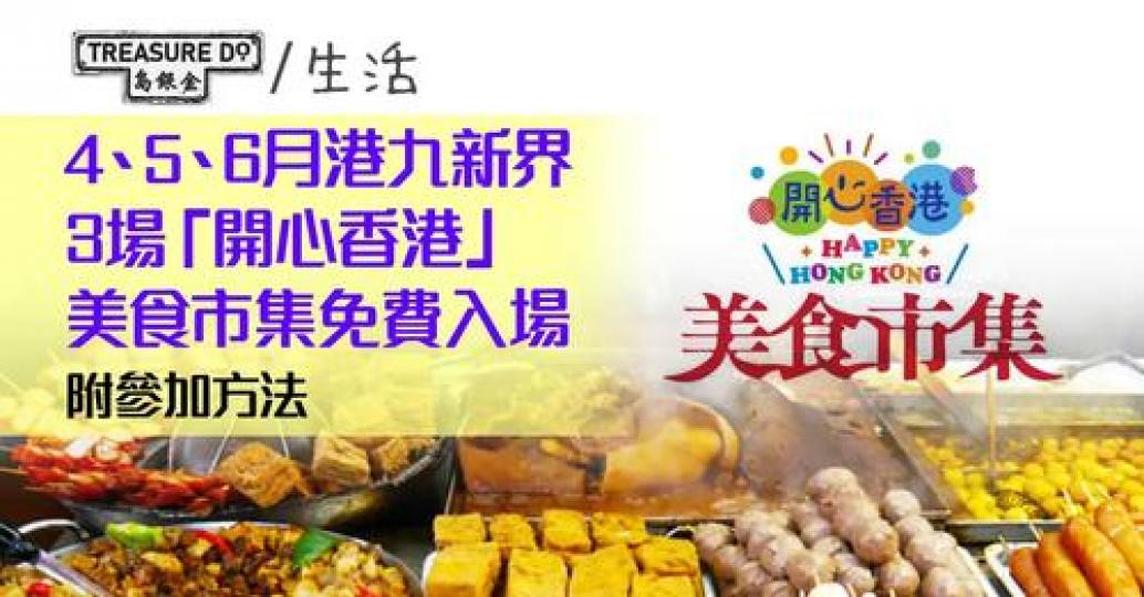 其中一場美食市集需要憑票入場...