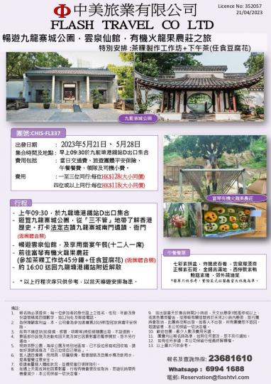 同行優惠價 低至 HK$118/位...