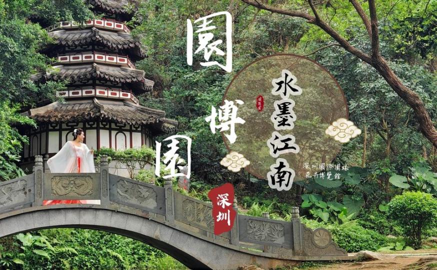 深鐵1號線景點推介-園博園(竹子林站B出口)...