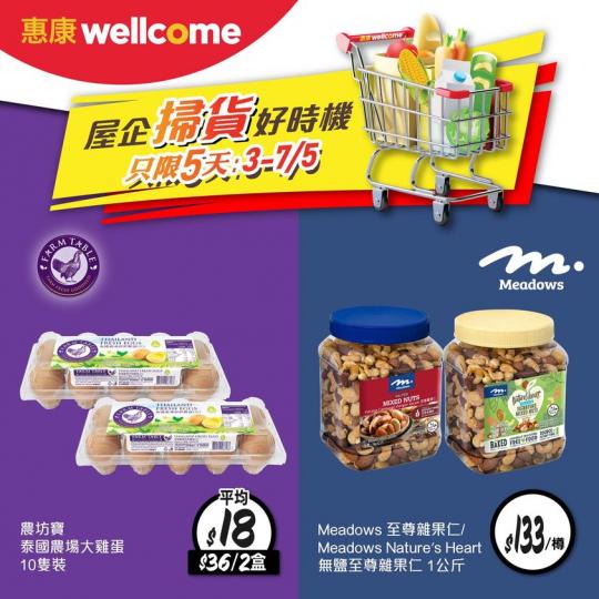 屋企掃貨好時機......