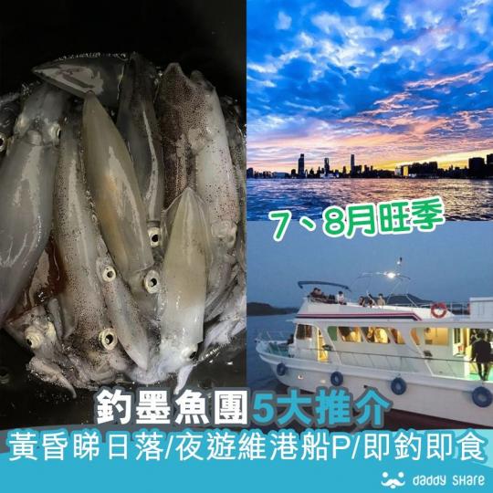 開始踏入釣墨魚旺季 ......