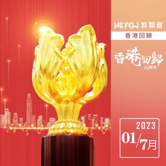 紫荊花開紅旗飄 ........