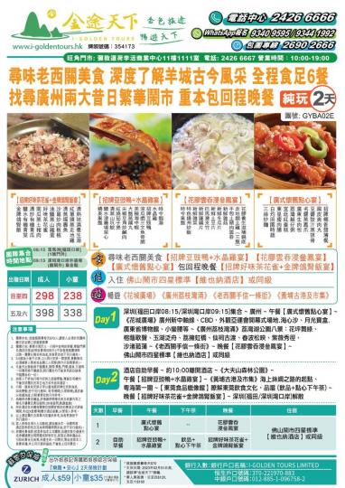 尋味老西關美食.全程食足6餐...