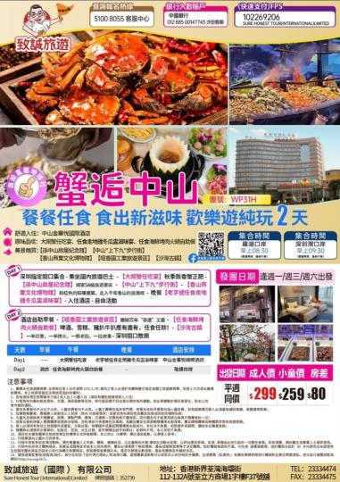 〔蟹逅中山〕大閘蟹任食宴...