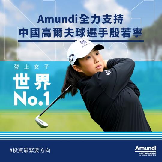 全力支持女子世一高爾夫球手...