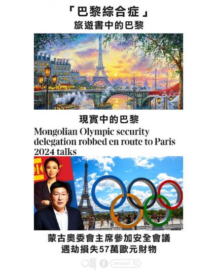 「巴黎綜合症」(パリ症候群) 是一個日本人發明的詞彙...