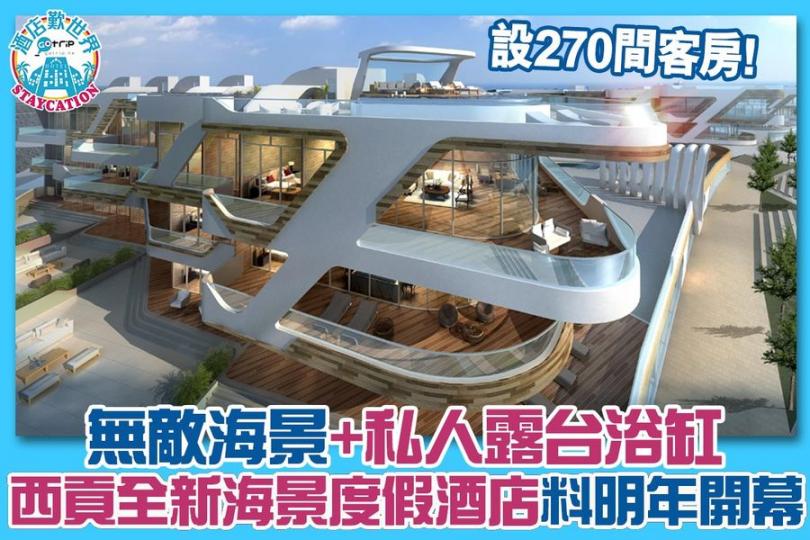 詳情:https://www.gotrip.hk/597312/
西貢全新海景渡假酒店料於2021開幕!設無敵海景,部分客房有私人露台浴缸... 詳情:https://www.gotrip.hk/597312/
西貢全新海景渡假酒店料於2021開幕!設無敵海景,部分客房有私人露台浴缸...