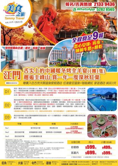 美食之旅溫泉三日.......