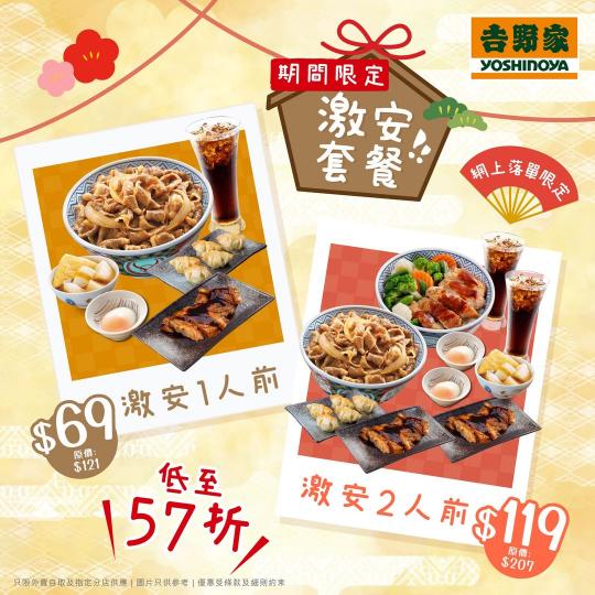 激嘆57折皇牌丼飯套餐.......