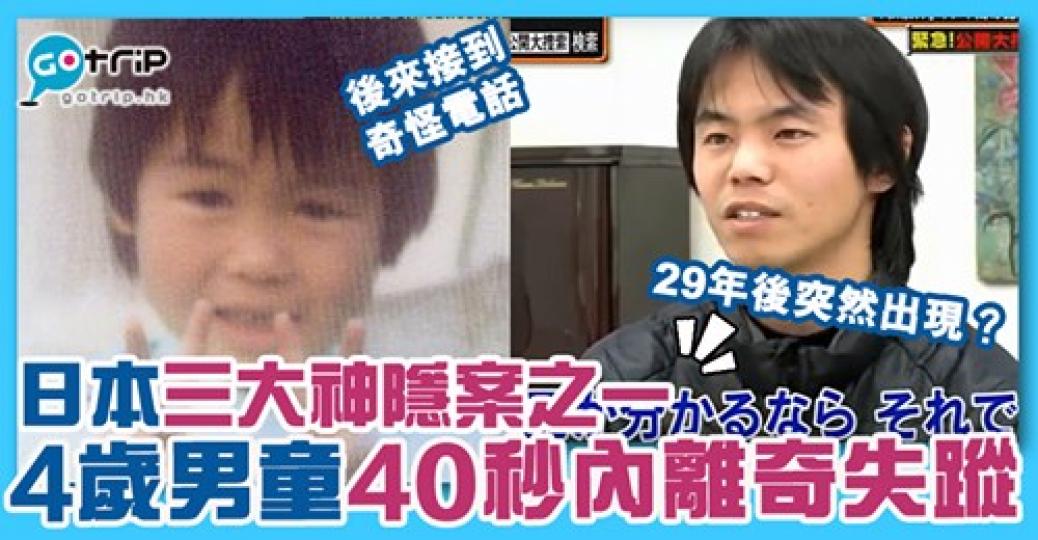失蹤後那個神秘電話真的令人毛骨悚然
😱詳情： https://www.gotrip.hk/596867/...