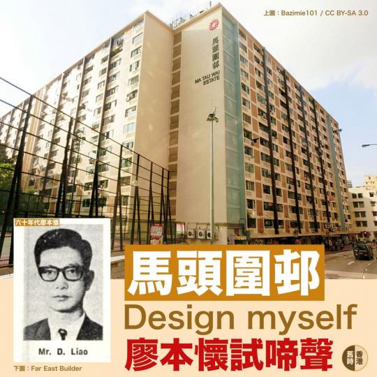 馬頭圍邨Design myself 廖本懷試啼聲...