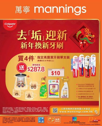 高露潔牙刷送Monchhichi茶壺套裝贈品...