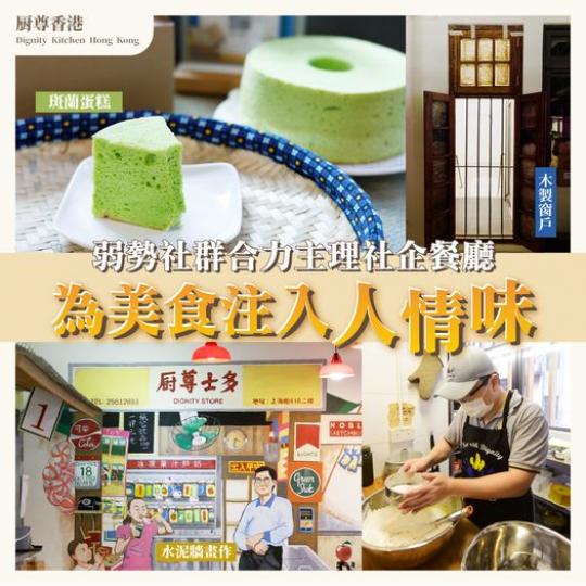 弱勢社群合力主理社企餐廳 為美食注入情味...