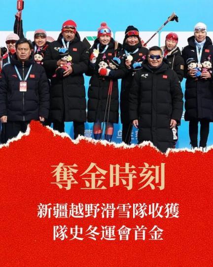 新疆越野滑雪隊收獲隊史冬運會首金...
