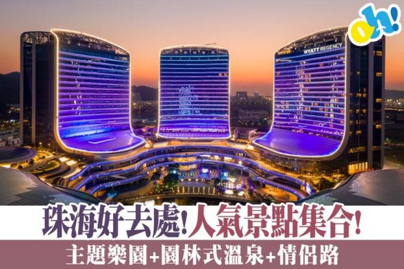 主題樂園+園林式溫泉+情侶路...