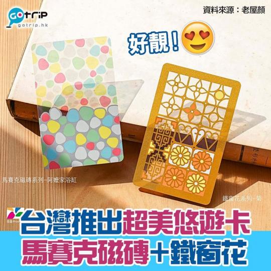 真係好靚，好想買返張，詳情：gotrip.hk/600020...