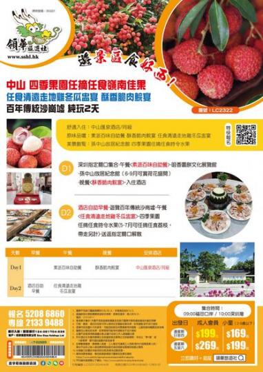 中山純玩2日遊........