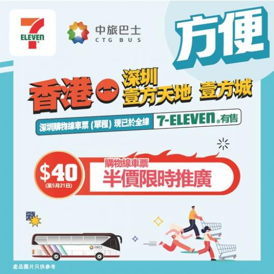 中旅巴士車票推廣......