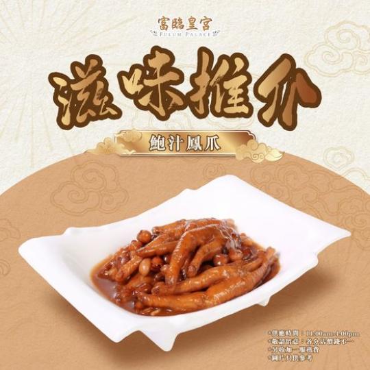 鮑汁鳳爪 鮑汁鳳爪......