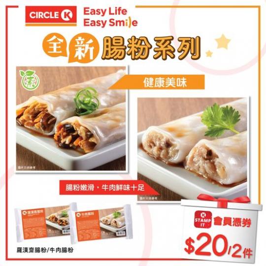 腸粉系列首度登場.......