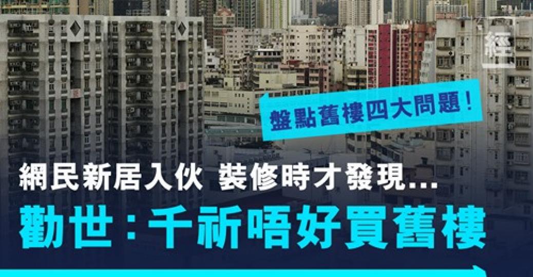 但有網民覺得新樓反而問題仲多？！...