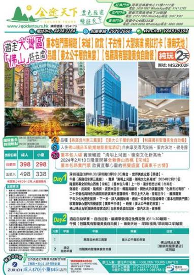 廣東千古情廣東千古情......