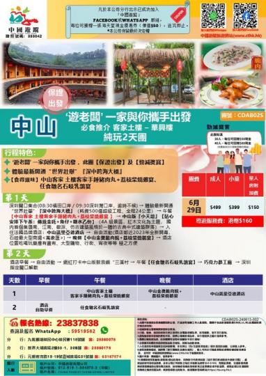 '遊老闆"一家大小都去,度身訂造...