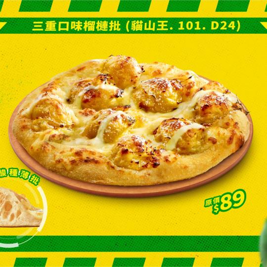 「榴」心！榴槤控注.......