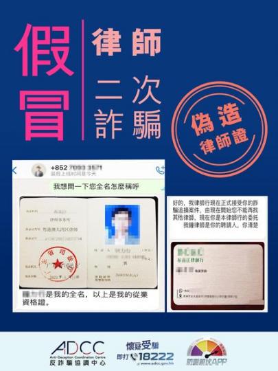 防騙警示 • 提防假冒律師二次詐騙...
