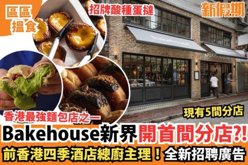 Bakehouse by Grégoire Michaud......