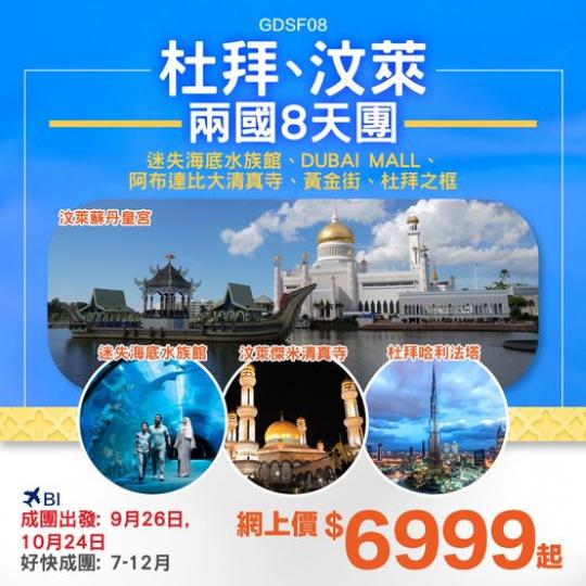 杜拜X汶萊🇧🇳 黃金雙國......
