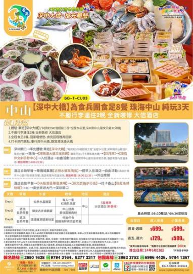 行深中，歎美食，唔使搬，純玩三天...