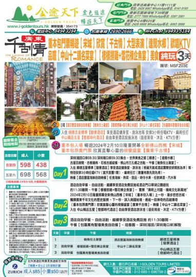 7月24日 成團 佛山【宋城】...