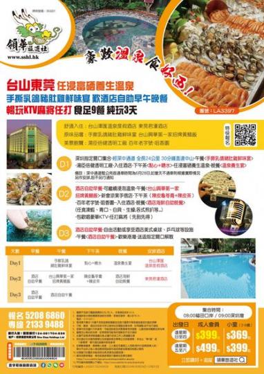 台山東莞舒適浸溫泉 ......