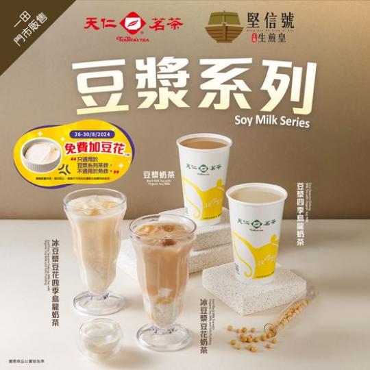 ....天仁又上新品...