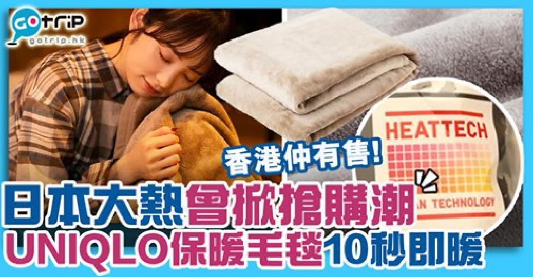 日本網民都大讚係秋冬恩物！詳情：gotrip.hk/532501/...