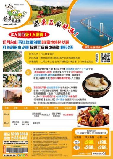 .....2人同行免1人團費...