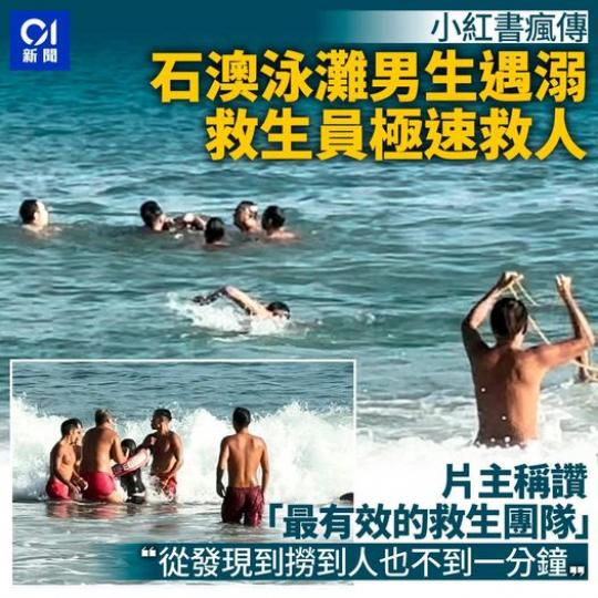 多謝救生員哥哥～......